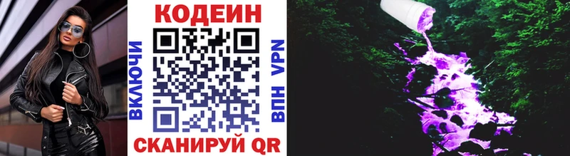 Кодеиновый сироп Lean напиток Lean (лин)  omg ССЫЛКА  Кызыл  закладка 